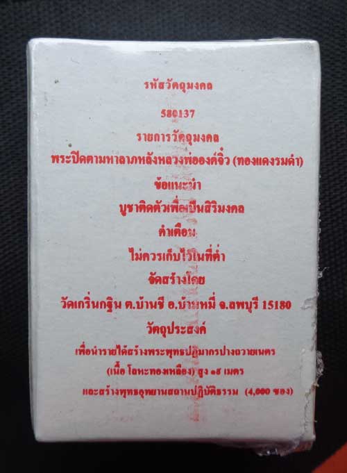  (((พระปิดตามหาลาภ เจริญพร 7 รอบ หลวงพ่อ เพี้ยน วัดเกริ่นกฐิน ลพบุรี เนื้อทองแดงรมดำ โค๊ด วฐ สวยๆพร้
