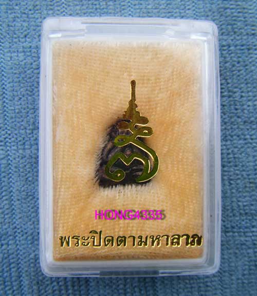  (((พระปิดตามหาลาภ เจริญพร 7 รอบ หลวงพ่อ เพี้ยน วัดเกริ่นกฐิน ลพบุรี เนื้อทองแดงรมดำ โค๊ด วฐ สวยๆพร้
