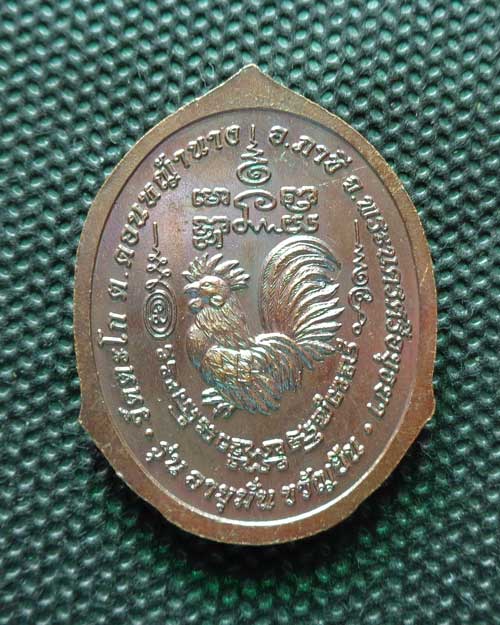 เหรียญหลวงพ่อรวย รุ่น อายุมั่นขวัญยืน ปี 55 เนื้อทองแดงรมดำ สวยๆหนาๆแท้จากวัดครับ
