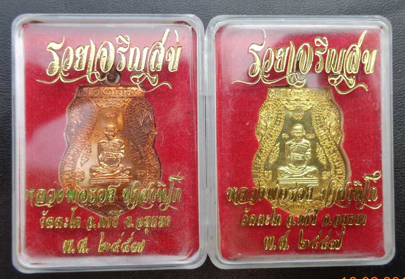 2เหรียญเสมารวยเจริญสุข ปี ๕๗((เนื้อทองแดง+ทองทิพย์))บล็อกแรก+บล็อกสอง) หลวงพ่อรวย วัดตะโก จ.อยุธยา ต