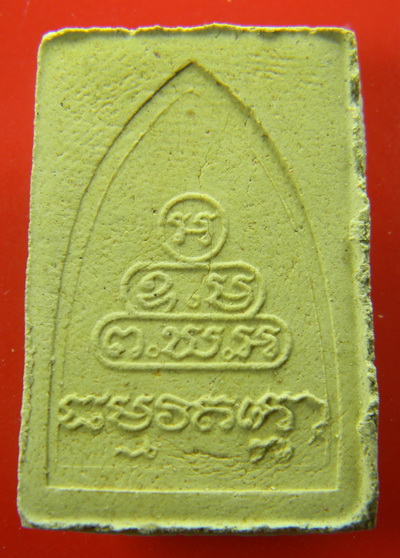 เคาะแรกแดง...พระผงรูปเหมือนท่านเจ้าคุณนรรัตน์ ๒๕๑๕...สีเขียวใบตอง...หลวงปู่โต๊ะ วัดประดู่ฉิมพลี เสก