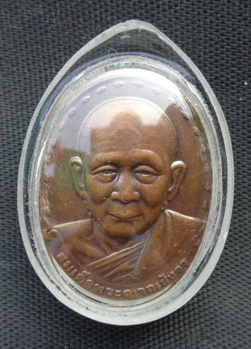 ((เหรียญรุ่นแรก สมเด็จพระสังฆราช วัดบวรนิเวศ ปี 2528 เนื้อทองแดง พร้อมเลี่ยมครับ)))