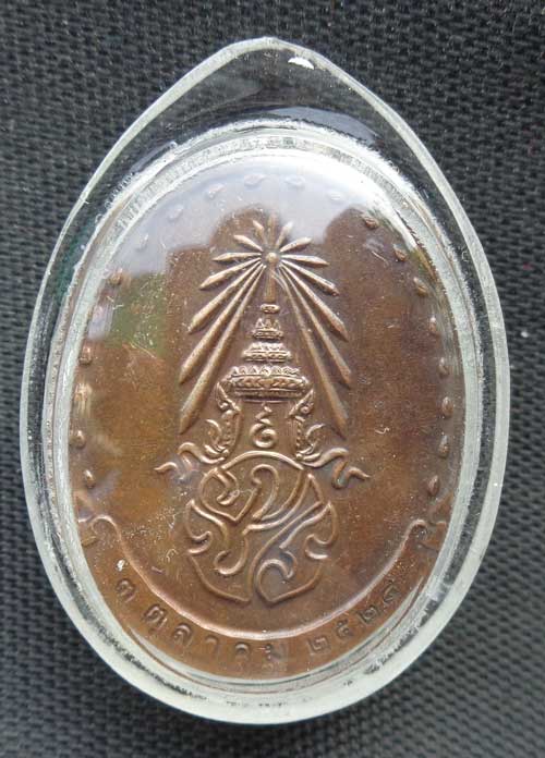 ((เหรียญรุ่นแรก สมเด็จพระสังฆราช วัดบวรนิเวศ ปี 2528 เนื้อทองแดง พร้อมเลี่ยมครับ)))