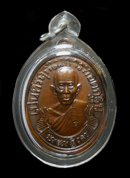 เหรียญกฐิน ปี 2555 หลวงพ่อรวย วัดตะโก จ.อยุธยา เนื้อทองแดงรมดำ