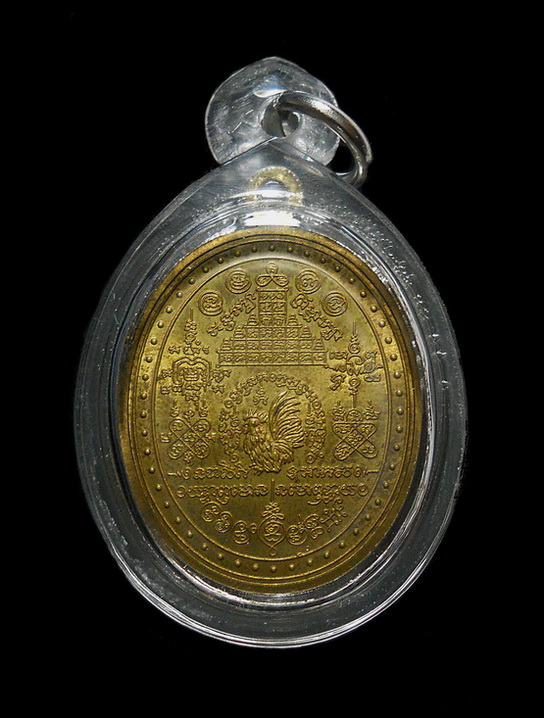 เหรียญหลวงพ่อรวย วัดตะโก รุ่นมุทิตาจิต ปี55