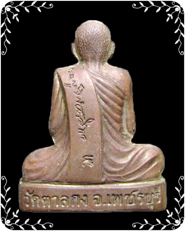 รูปหล่อปั้ม หลวงพ่ออุ้น วัดตาลกง หลังลายเซ็น