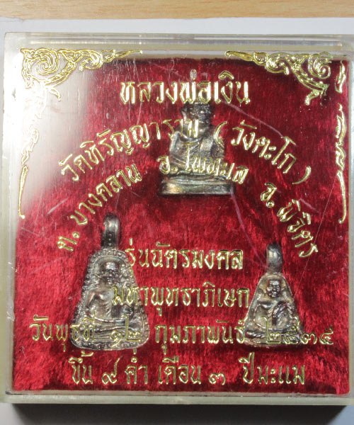 หลวงพ่อเงินมาทั้งชุด รุ่นฉัตรมงคล ปี 35 พร้อมกล่อง เนื้อเงิน