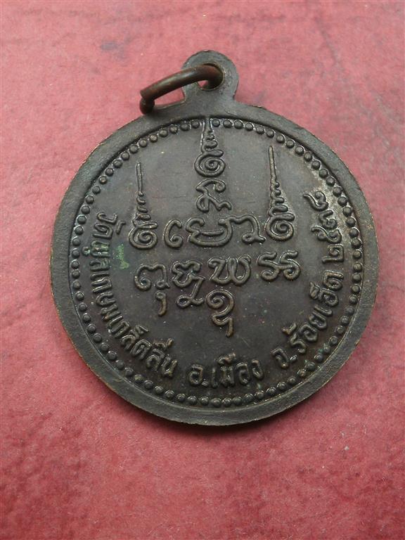  เหรียญหลวงปู่พรหมมา วัดพูลเกษมเกล็ดลิ่น จ.ร้อยเอ็ด ปี 2538 สภาพสวยน่าสะสมบูชา