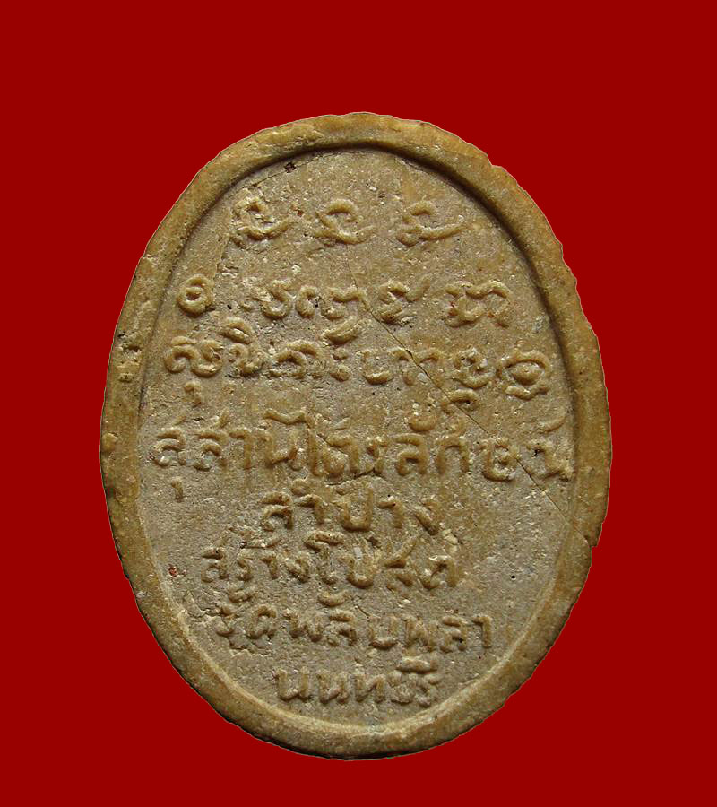 พระผงรัตนเกษม หลวงพ่อเกษม  ออกที่ วัดพลับพลา จ.นนทบุรี ปี 2517#2