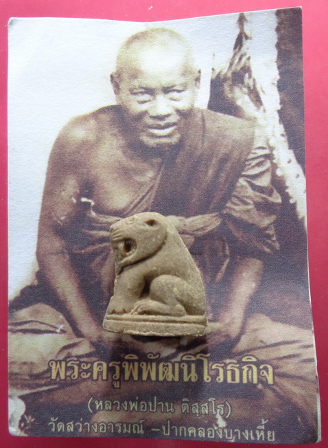 เสือโปร่งฟ้า วัดคลองด่าน (สว่างอารมณ์) ปากคลองบางเหี้ย เนื้อผงกระเบื้องหลังคาโบสถ์สวยครับ