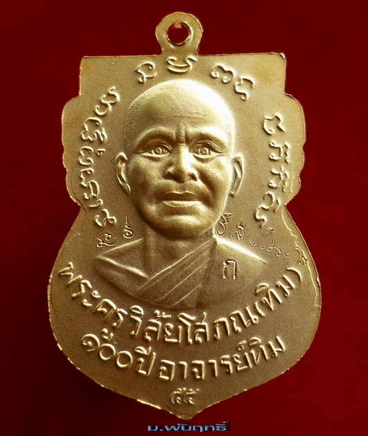 เหรียญใบเสมาหลวงพ่อทวด ด้านหลังพระอาจารย์ทิม(พิมพ์เสมาหน้าเลื่อนโบราณย้อนยุค) รุ่น ๑๐๐ ปี