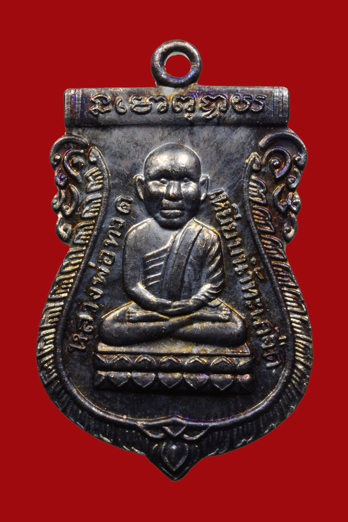 เหรียญใบเสมาหลวงพ่อทวด ด้านหลังพระอาจารย์ทิม (พิมพ์เสมาหัวโต) รุ่น ๑๐๐ ปี อาจารย์ทิม พ.ศ.๒๕๕๕ 