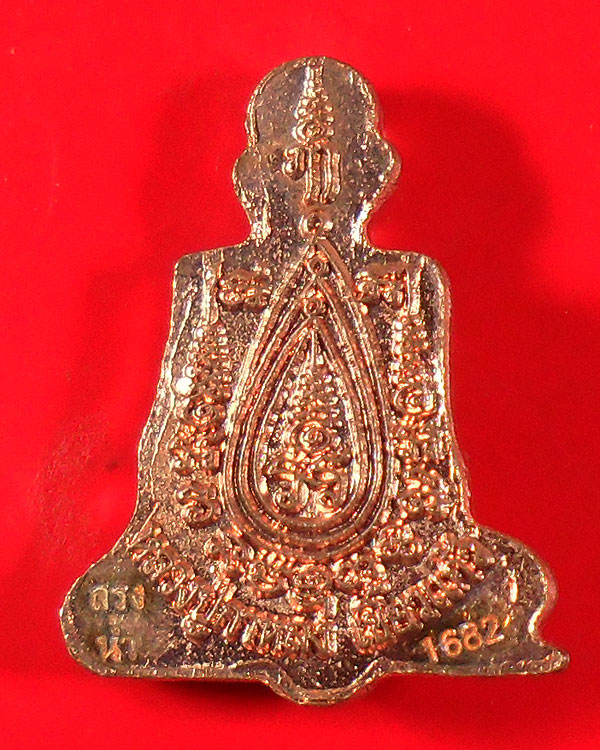 เหรียญสรงน้ำ พิมพ์เล็ก หลวงปู่กาหลง เขี้ยวแก้ว ปี 2551