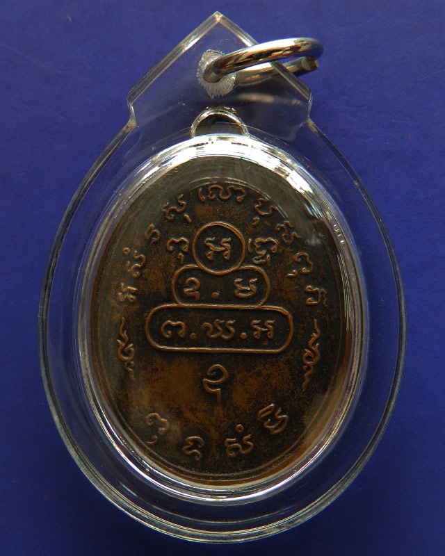 เหรียญสังฆาฏิเจ้าคุณนรฯ พิมพ์ใหญ่ ต.หางยาว พ.ศ. 2513