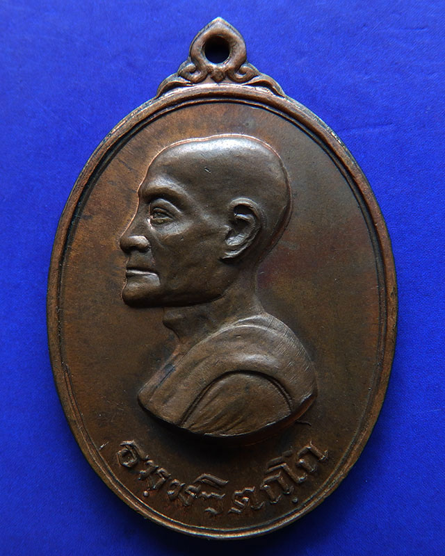 เหรียญหันข้าง เจ้าคุณนรฯ พิมพ์ใหญ่ เนื้อนวะ พ.ศ. 2513