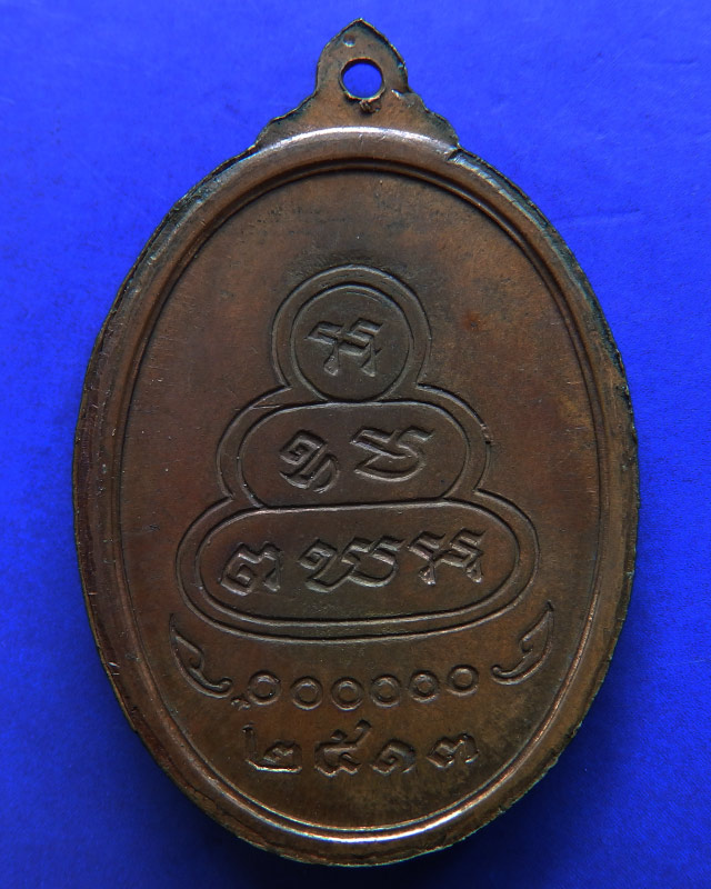 เหรียญหันข้าง เจ้าคุณนรฯ พิมพ์ใหญ่ เนื้อนวะ พ.ศ. 2513