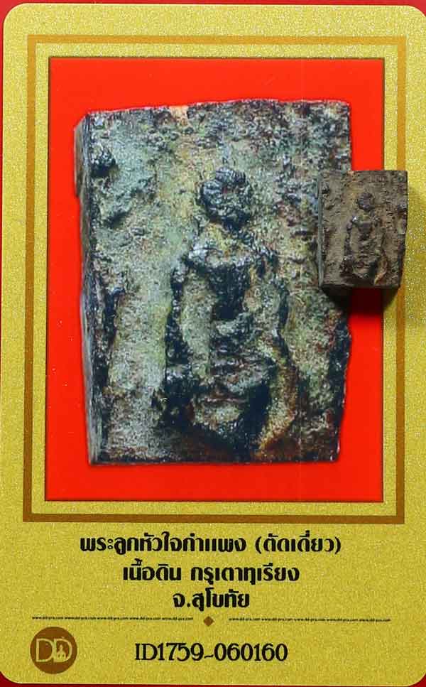 บัตรรับประกันพระแท้