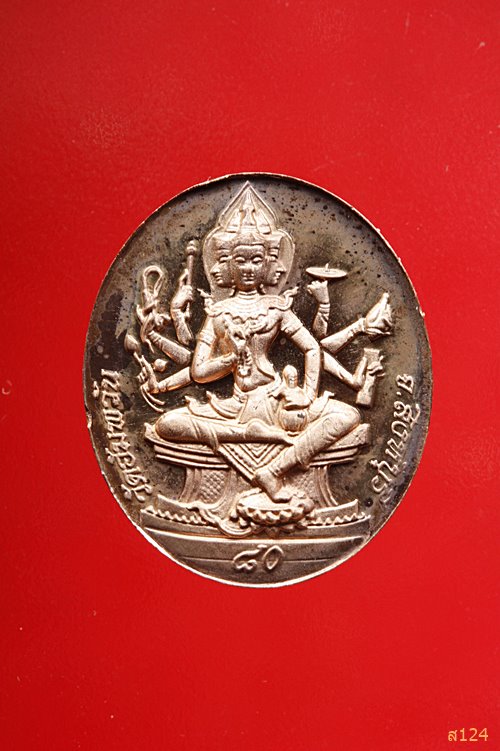 เหรียญหลวงพ่อจรัญ หลังพระพรหม วัดอัมพวัน ครบ 80 พรรษา พิมพ์ใหญ่ พร้อมตลับเดิม...../858
