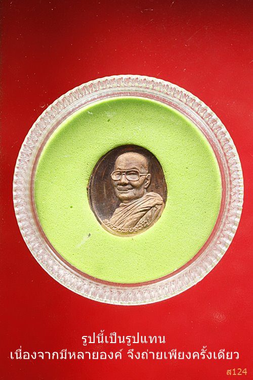 เหรียญหลวงพ่อจรัญ หลังพระพรหม วัดอัมพวัน ครบ 80 พรรษา พิมพ์ใหญ่ พร้อมตลับเดิม...../858