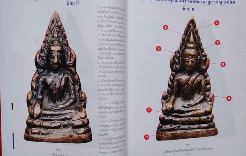 การศึกษาเปรียบเทียบ พระพุทธชินราชอินโดจีน แท้-เก๊