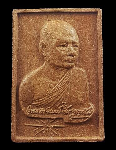 พระผงรูปเหมือนพระอาจารย์วัน อุตตโม