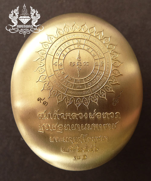 +++ หลวปู่ทวดพุทธอุทยานมหาราชรุ่น1 (2556)กับรุ่น2 (2558) พิมพ์ใหญ่ เนื้อทองทิพย์ +++