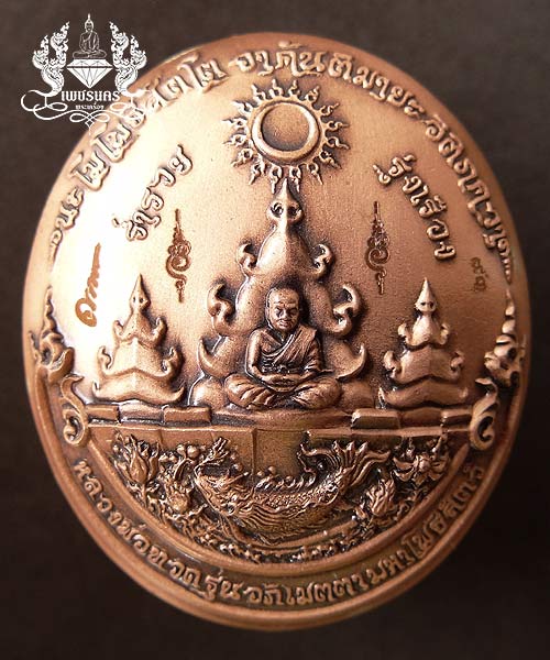  +++ หลวปู่ทวดพุทธอุทยานมหาราชรุ่น1 (2556)กับรุ่น2 (2558) พิมพ์ใหญ่ เนื้อทองแดง +++