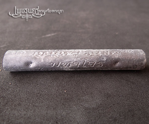 +++ ตะกรุดมหาโจร ไตรมาส ๕๐ หลวงพ่อสาคร + หลวงพ่อสิน วัดละหารใหญ่ อุดด้วยผงพรายกุมาร +++