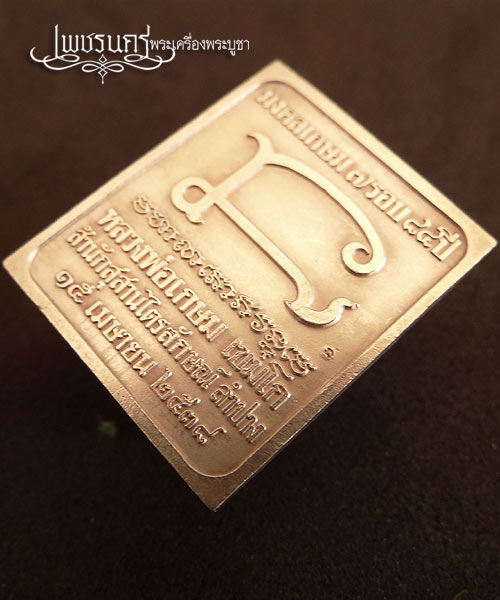 +++  เหรียญสแตมป์ ครบ 7รอบ เนื้อเงินลงยา หลวงพ่อเกษม เขมโก สุสานไตรลักษณ์ ปี 2538  +++