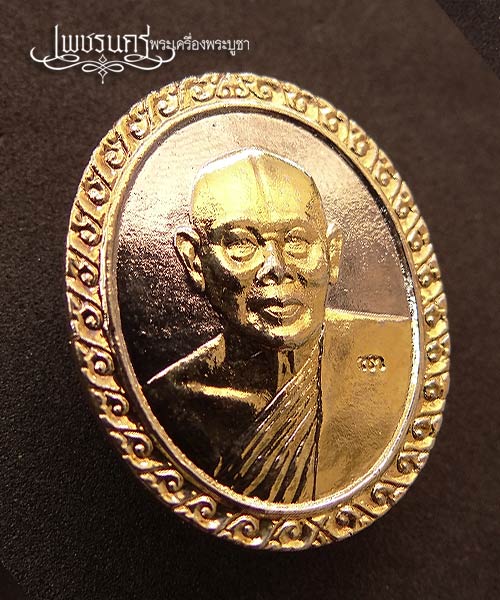 +++ เหรียญหลวงพ่อแพ อนุสรณ์ 100 ปี วัดพิกุลทอง กะหลั่ยเงินกะหลั่ยทอง ปี 2535 +++