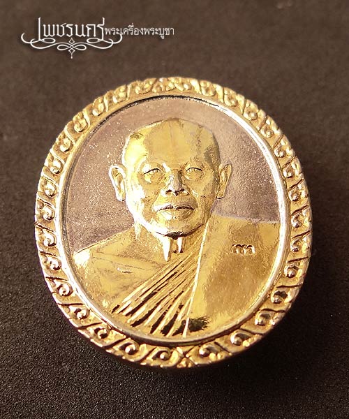 +++ เหรียญหลวงพ่อแพ อนุสรณ์ 100 ปี วัดพิกุลทอง กะหลั่ยเงินกะหลั่ยทอง ปี 2535 +++