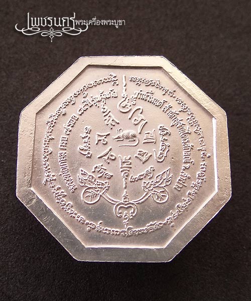 +++ เหรียญรูปเหมือนทรงแปดเหลี่ยมเนื้อเงินลงยา(โป้ยกั๊ก) หลวงพ่อเกษม เขมโก  +++