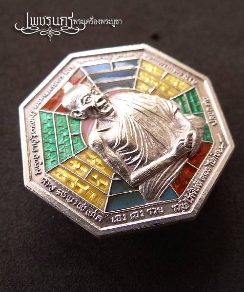 +++ เหรียญรูปเหมือนทรงแปดเหลี่ยมเนื้อเงินลงยา(โป้ยกั๊ก) หลวงพ่อเกษม เขมโก  +++