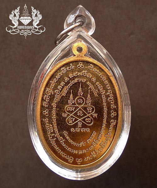 +++ เหรียญมหาโภคทรัพย์ ปี 54 หลวงพ่อสาคร วัดหนองกรับ เนื้อทองวิป +++