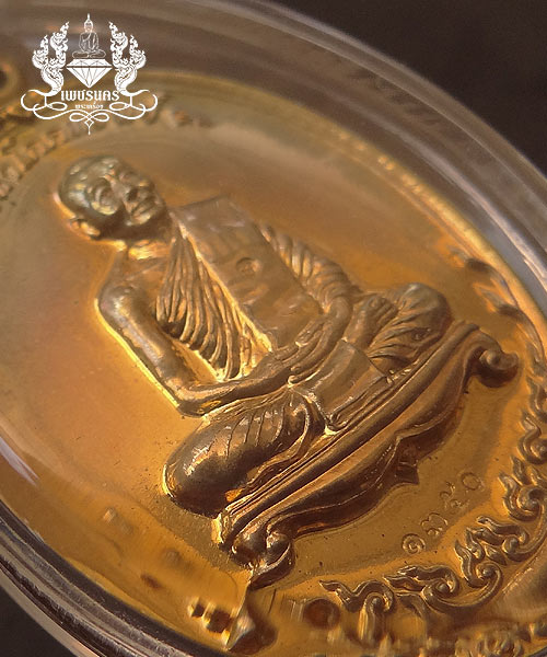 +++ เหรียญมหาโภคทรัพย์ ปี 54 หลวงพ่อสาคร วัดหนองกรับ เนื้อทองวิป +++