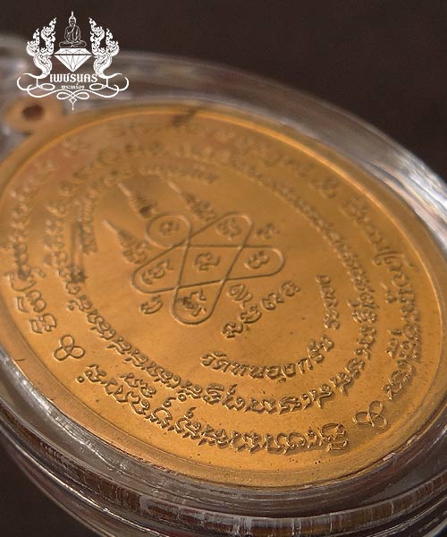 +++ เหรียญมหาโภคทรัพย์ ปี 54 หลวงพ่อสาคร วัดหนองกรับ เนื้อทองวิป +++