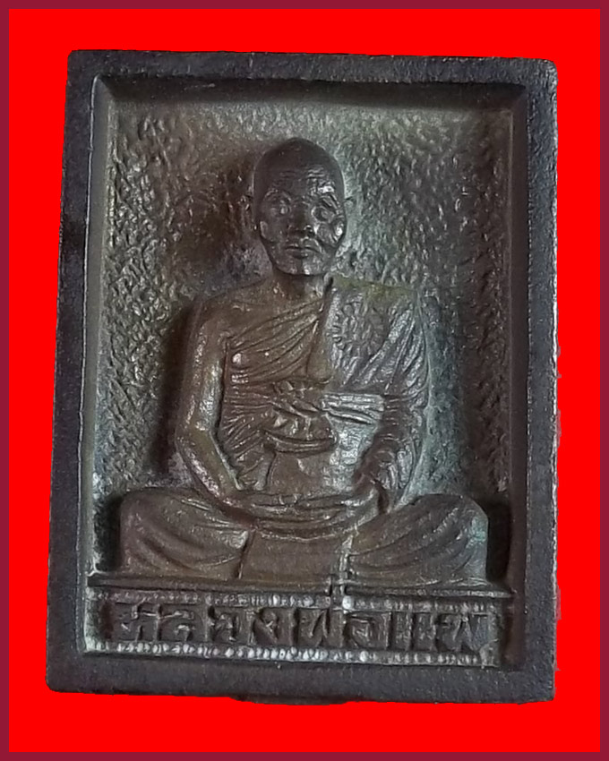 เหรียญหล่อหลวงพ่อแพ รุ่นมหาเศรษฐี ปี2537 วัดพิกุลทอง พร้อมกล่องเดิม เนื้อนวะ