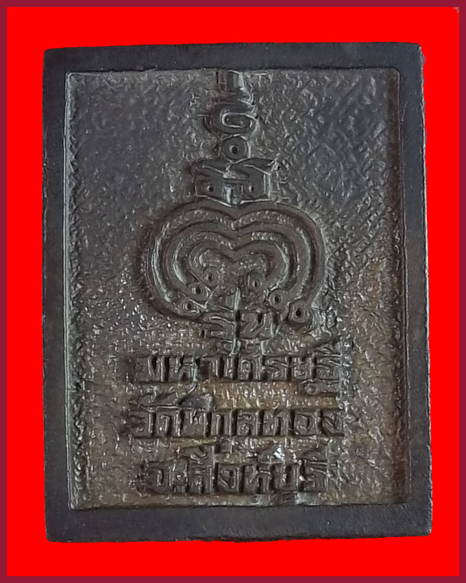 เหรียญหล่อหลวงพ่อแพ รุ่นมหาเศรษฐี ปี2537 วัดพิกุลทอง พร้อมกล่องเดิม เนื้อนวะ