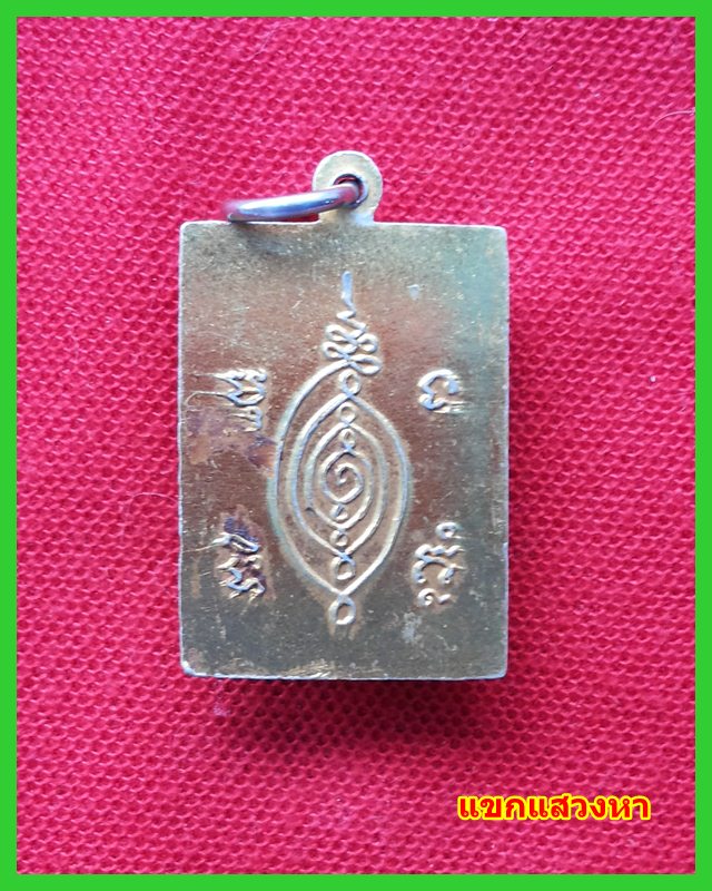 ล๊อกเก็ตภาพถ่ายหลวงพ่อแพ วัดพิกุลทอง อ.ท่าช้าง จ.สิงห์บุรี