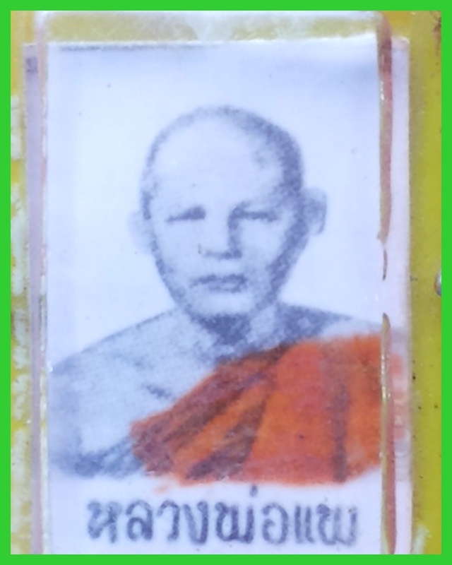 ล๊อกเก็ตภาพถ่ายหลวงพ่อแพ วัดพิกุลทอง อ.ท่าช้าง จ.สิงห์บุรี