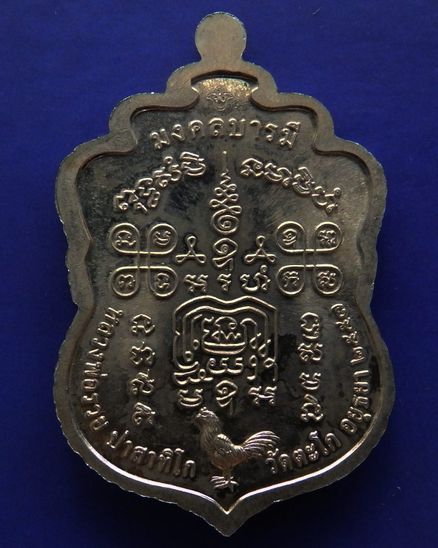 เหรียญเสมามงคลบารมี 57 หลวงพ่อรวย วัดตะโก เนื้ออัลปาก้า กล่องเดิม