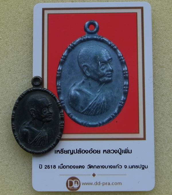 บัตรรับประกันพระแท้