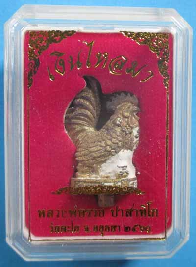 ไก่รุ่นเงินไหลมาเนื้อทองชนวนเคาะเดียวแดงครับ