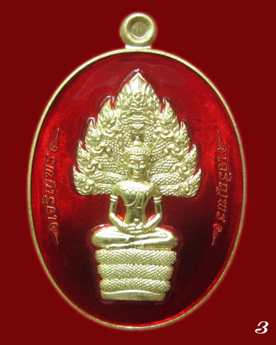 เหรียญพระนาคปรก หลวงพ่อสิน รุ่น มงคลเศรษฐี