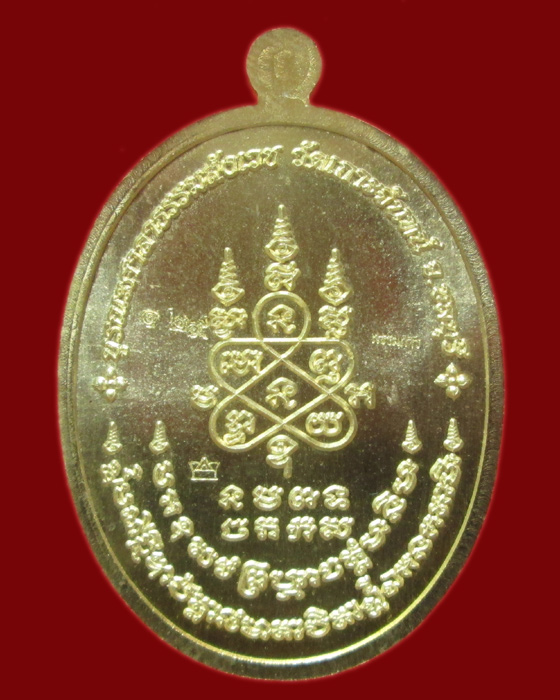 เหรียญพระนาคปรก หลวงพ่อสิน รุ่น มงคลเศรษฐี