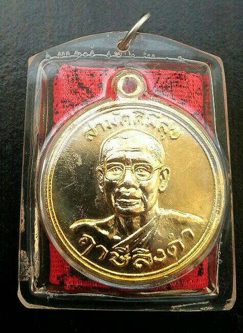 เหรียญสามัคคีมีสุข+ผ้ายันต์พิชัยสงคราม หลวงพ่อฤาษีลิงดำ วัดท่าซุง จ.อุทัยธานี สวยสุดๆ ตัวจริงเสียงจร