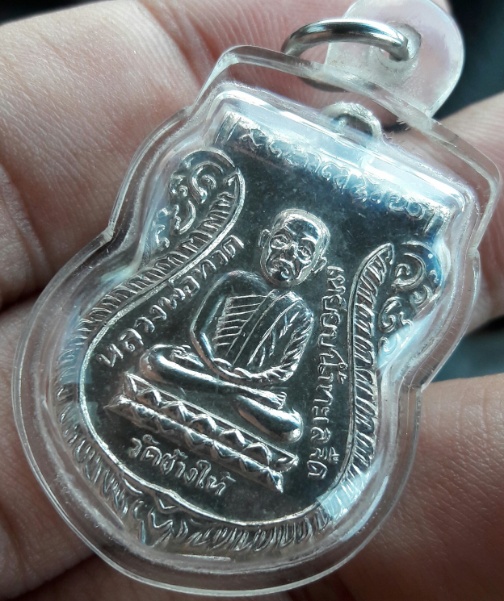 เหรียญหลวงปู่ทวด ใต้ร่มเย็น บล็อควัดแข้งขีด