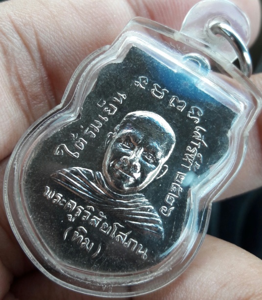 เหรียญหลวงปู่ทวด ใต้ร่มเย็น บล็อควัดแข้งขีด