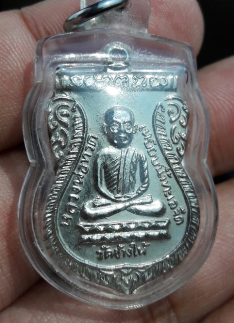 เหรียญหลวงปู่ทวด ใต้ร่มเย็น บล็อควัดแข้งขีด