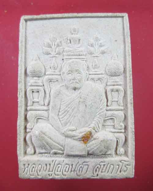 พระเนื้อผงหลังโต๊ะหมู่ หลวงปู่อ่อนสา สุขกาโร